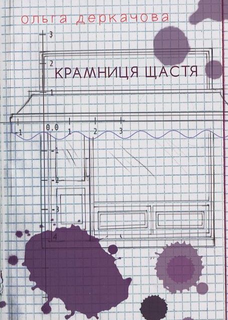 Крамниця щастя