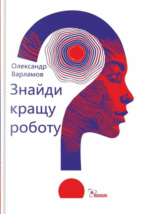 Знайди кращу роботу