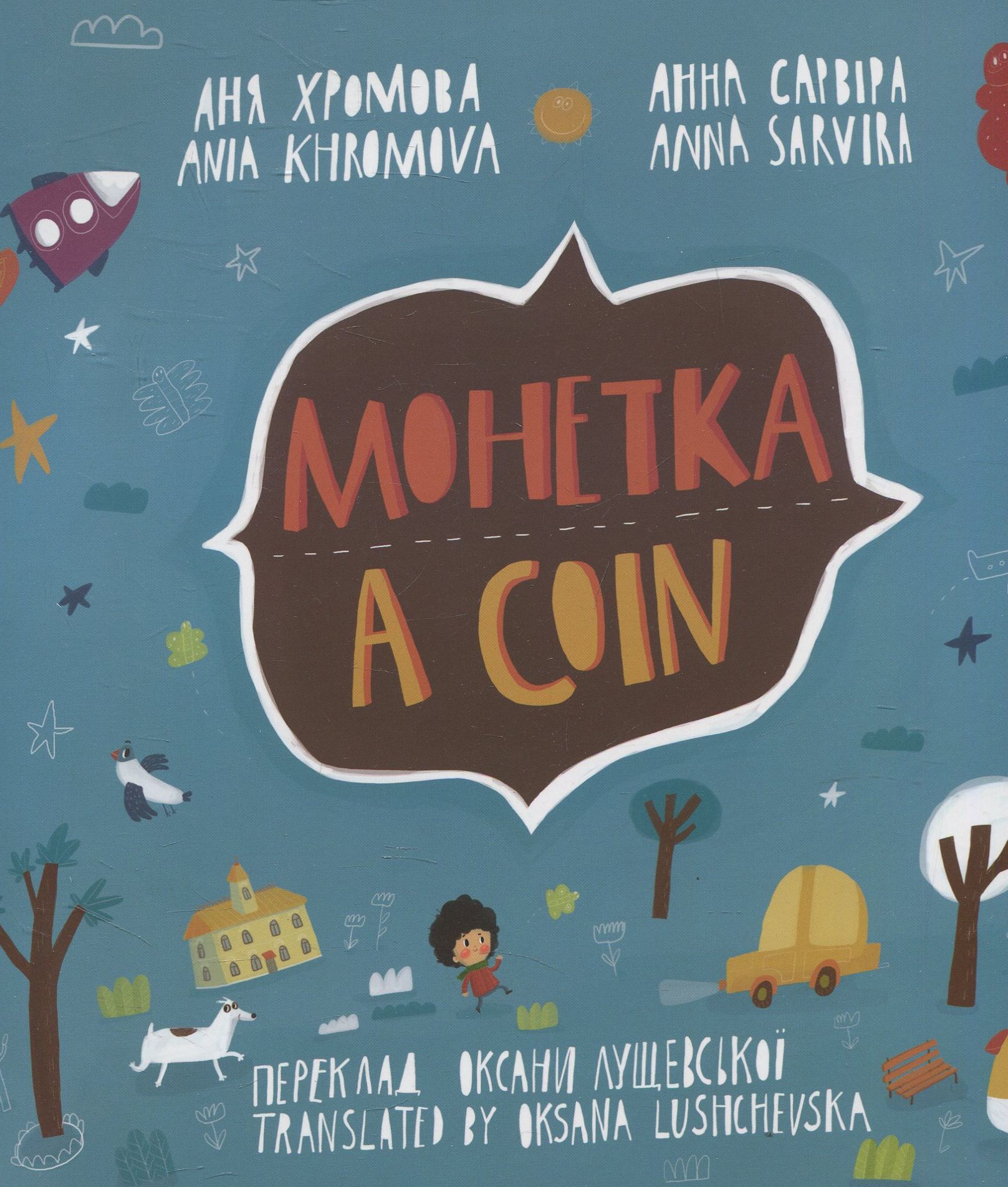 Монетка / A coin
