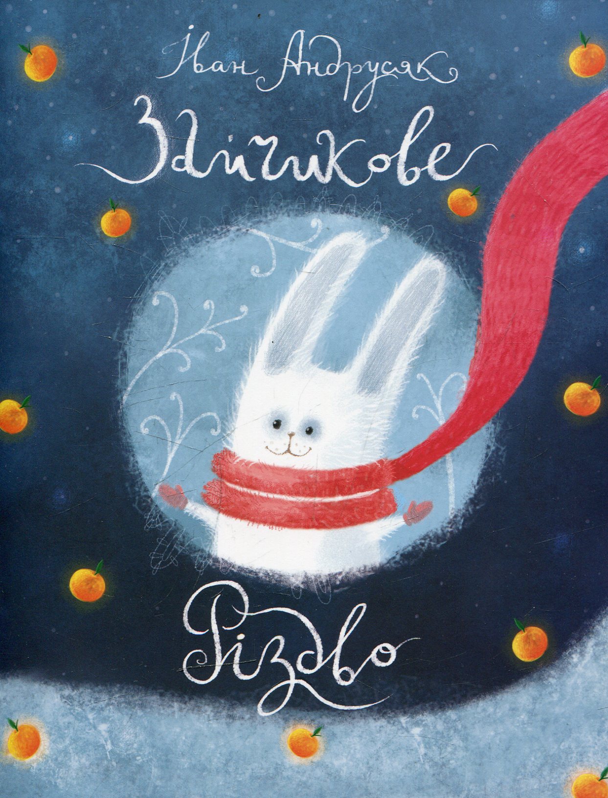 Зайчикове різдво