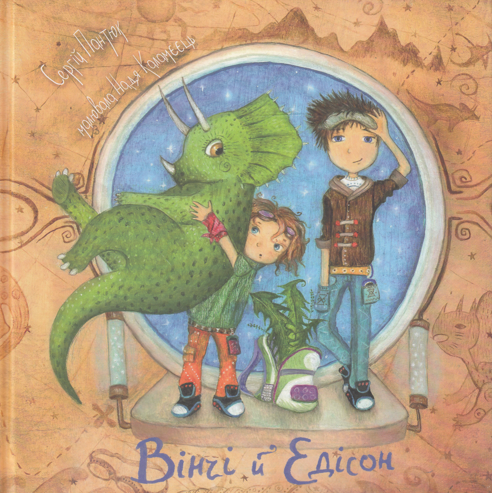 Вінчі й Едісон