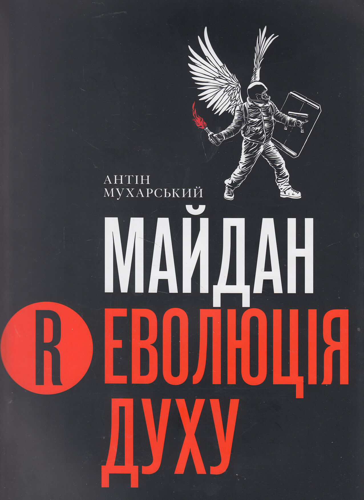 Каталог-альманах "Майдан. Революція Духу" Антін Мухарський