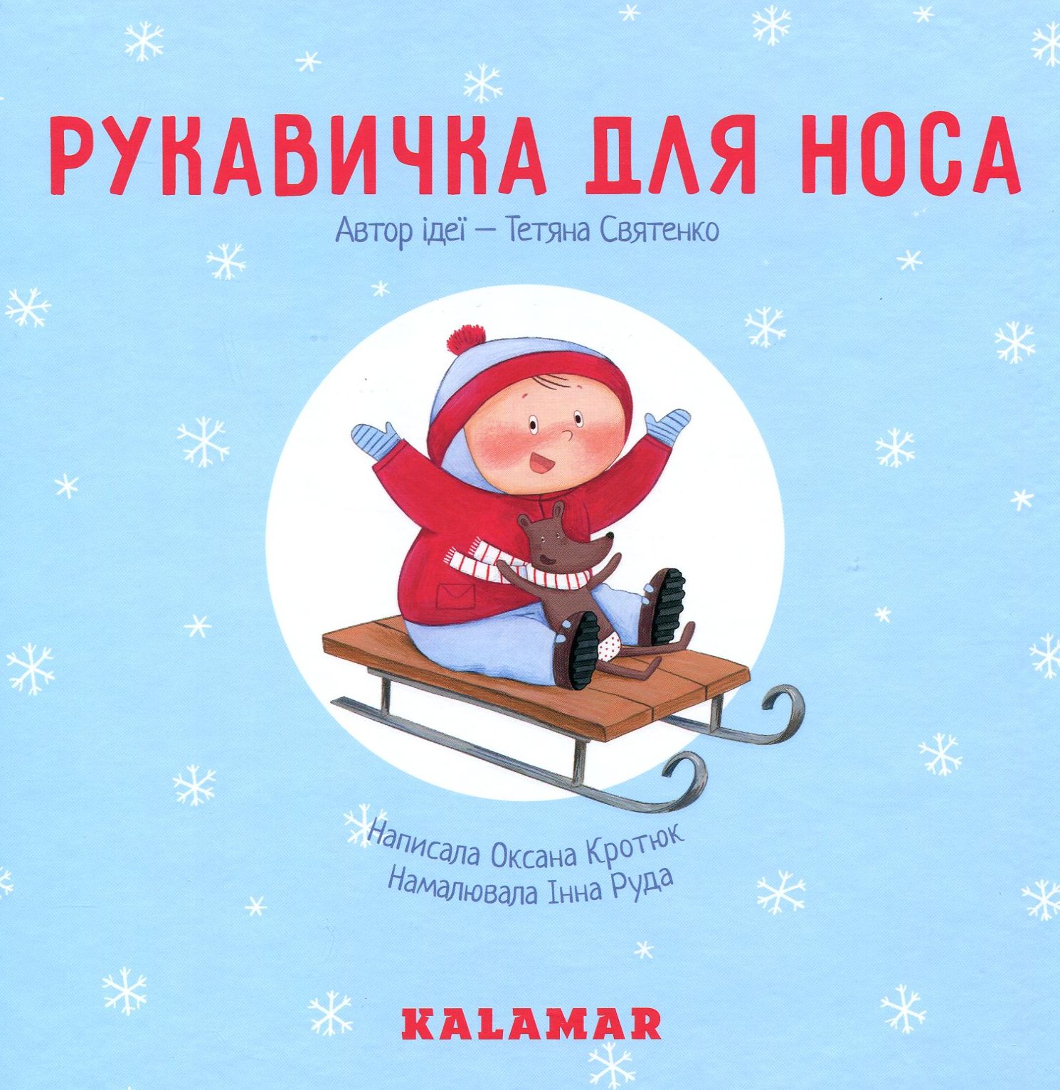 Рукавичка для носа