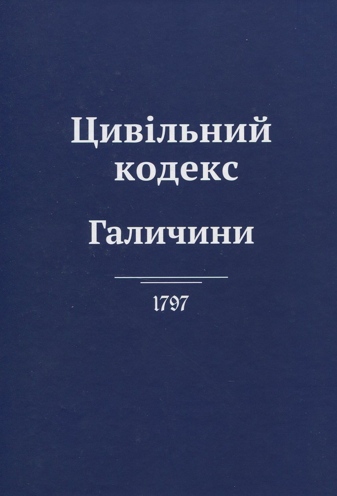 Цивільний кодекс Галичини