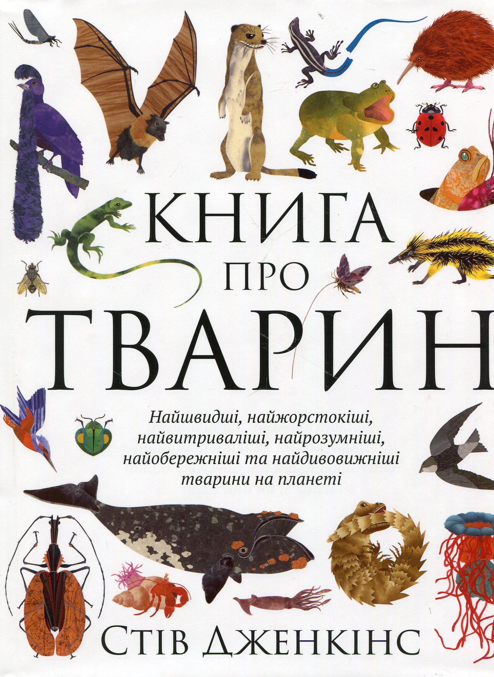Книга про тварин