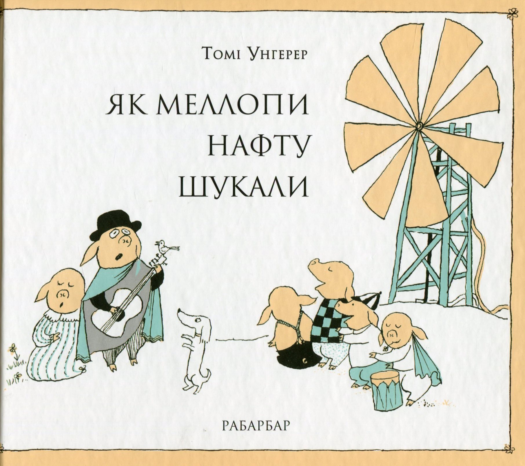 Як Меллопи нафту шукали