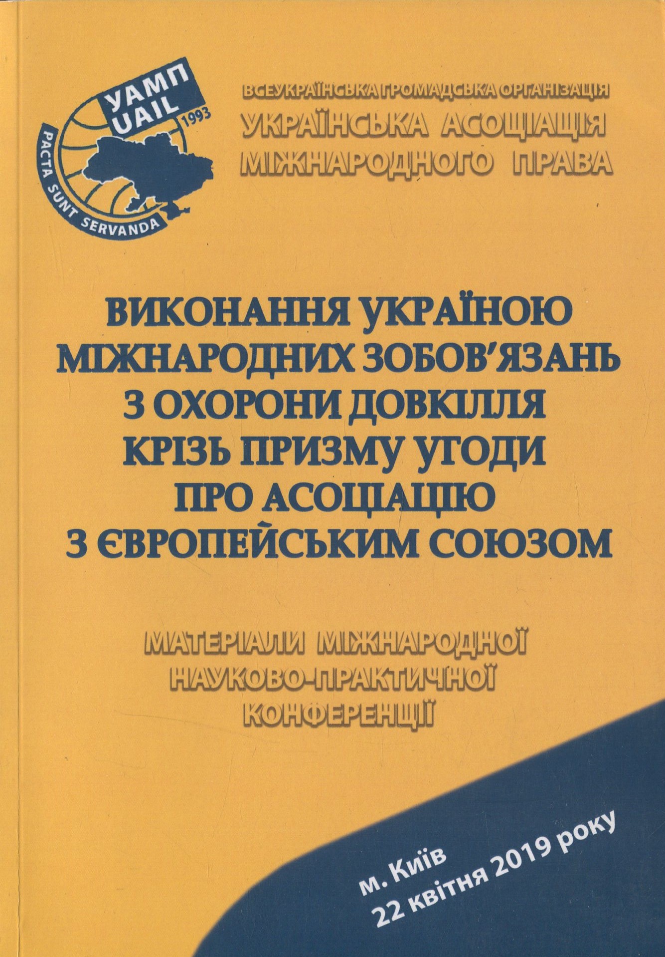 Виконання Україною міжнародних зобов'язань з охорони довкілля крізь призму угоди про асоціацію з Європейським Союзом