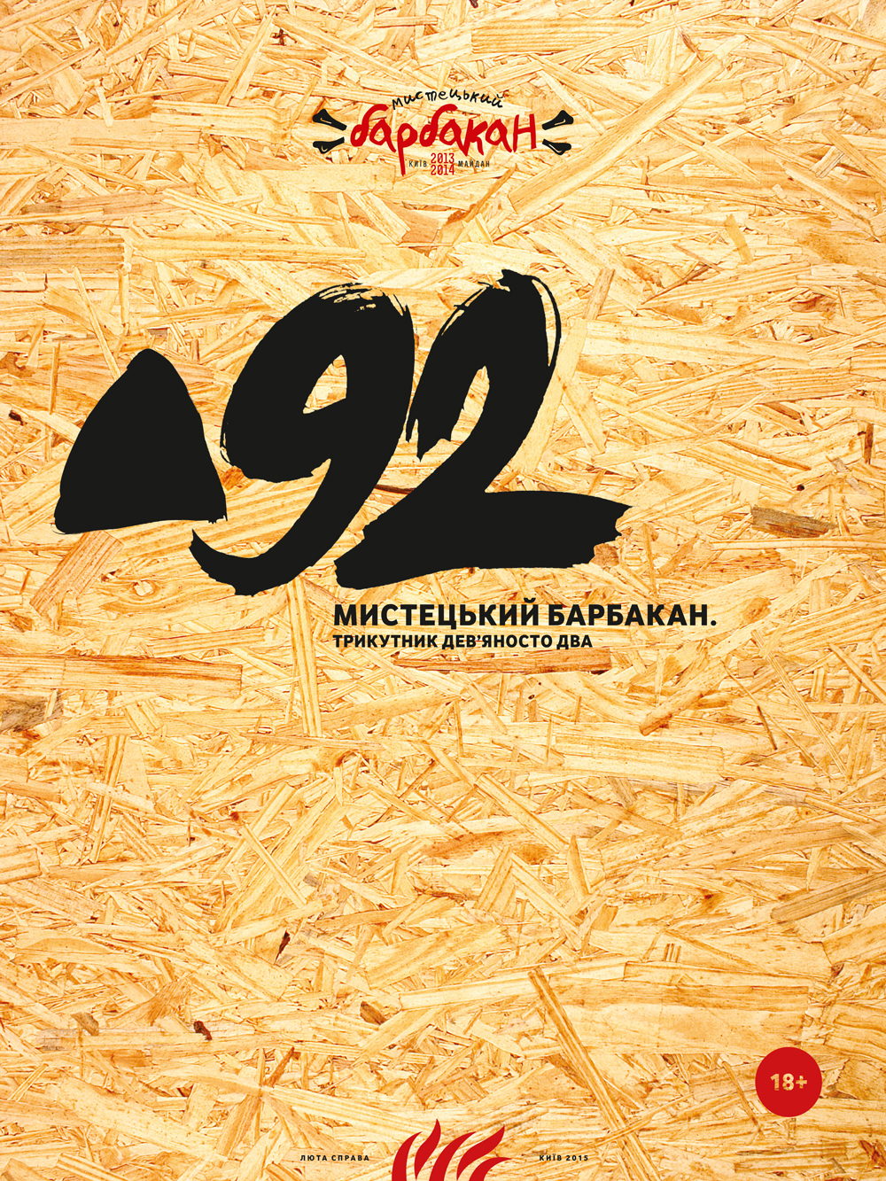 Мистецький Барбакан. Трикутник дев'яносто два