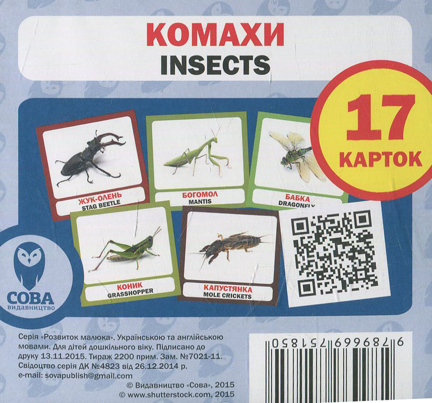 Навчальний посібник «Комахи / Insects» 17 карток