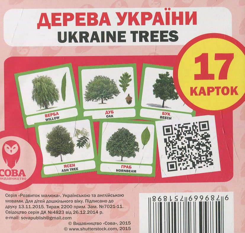 Навчальний посібник «Дерева України / Ukraine Trees» 17 карток