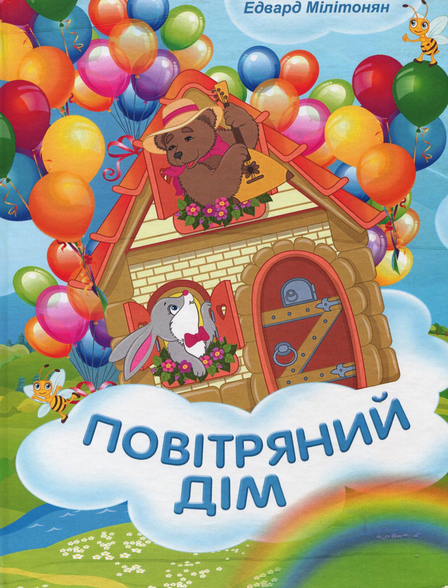 Повітряний дім