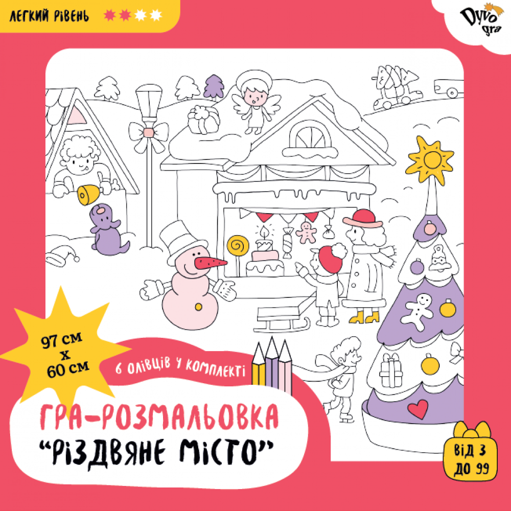 Набір з олівцями "Різдвяне місто". Подарункова розмальовка-постер (DY300028)