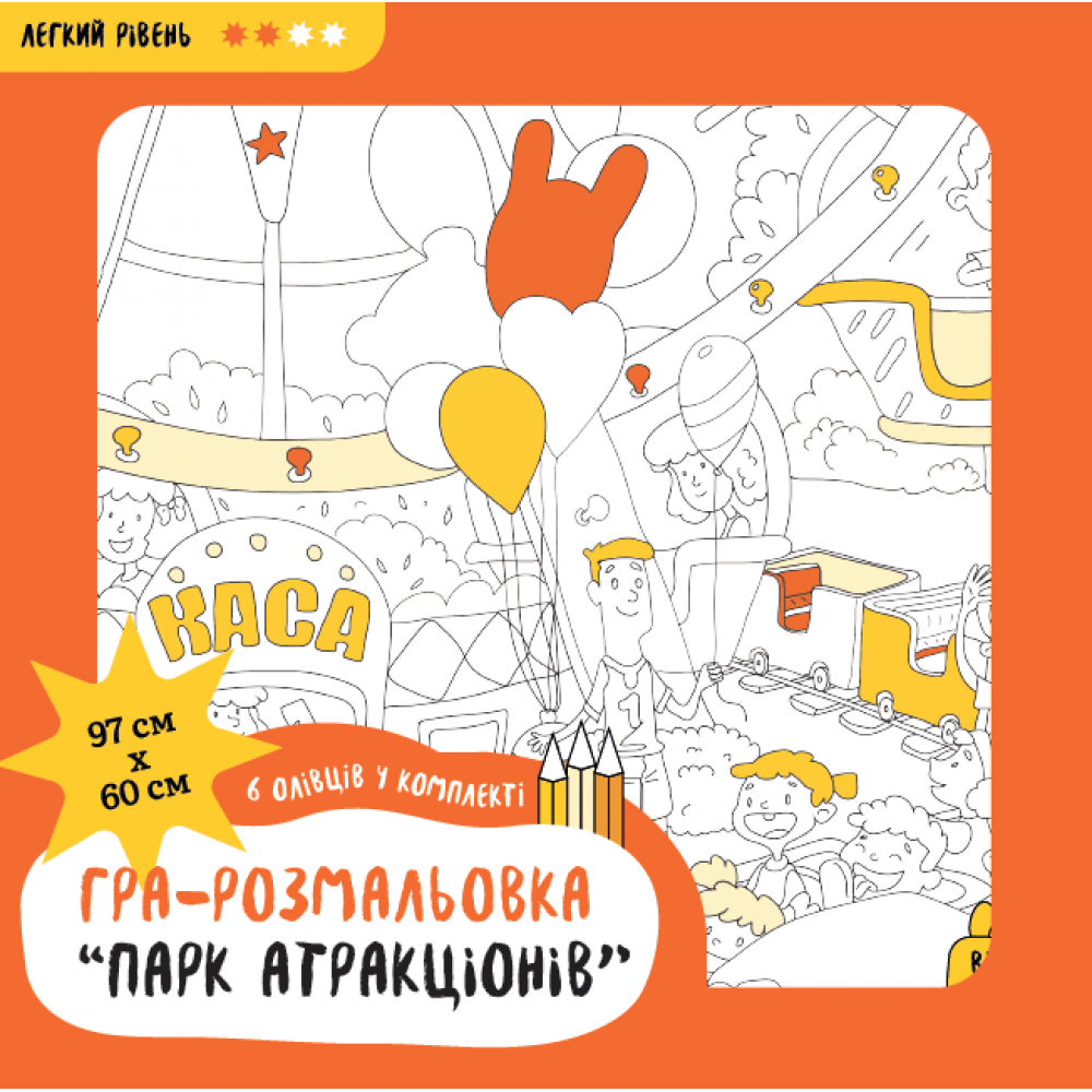 Набір з олівцями "Парк атракціонів". Подарункова розмальовка-постер (DY300027)
