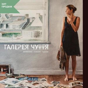 Галерея чуття