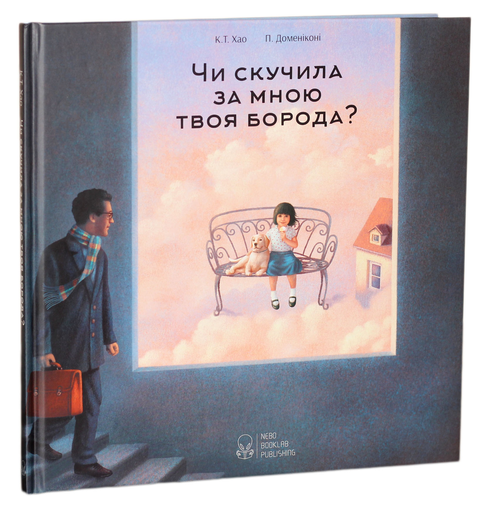 Чи скучила за мною твоя борода?. К. Т. Хао