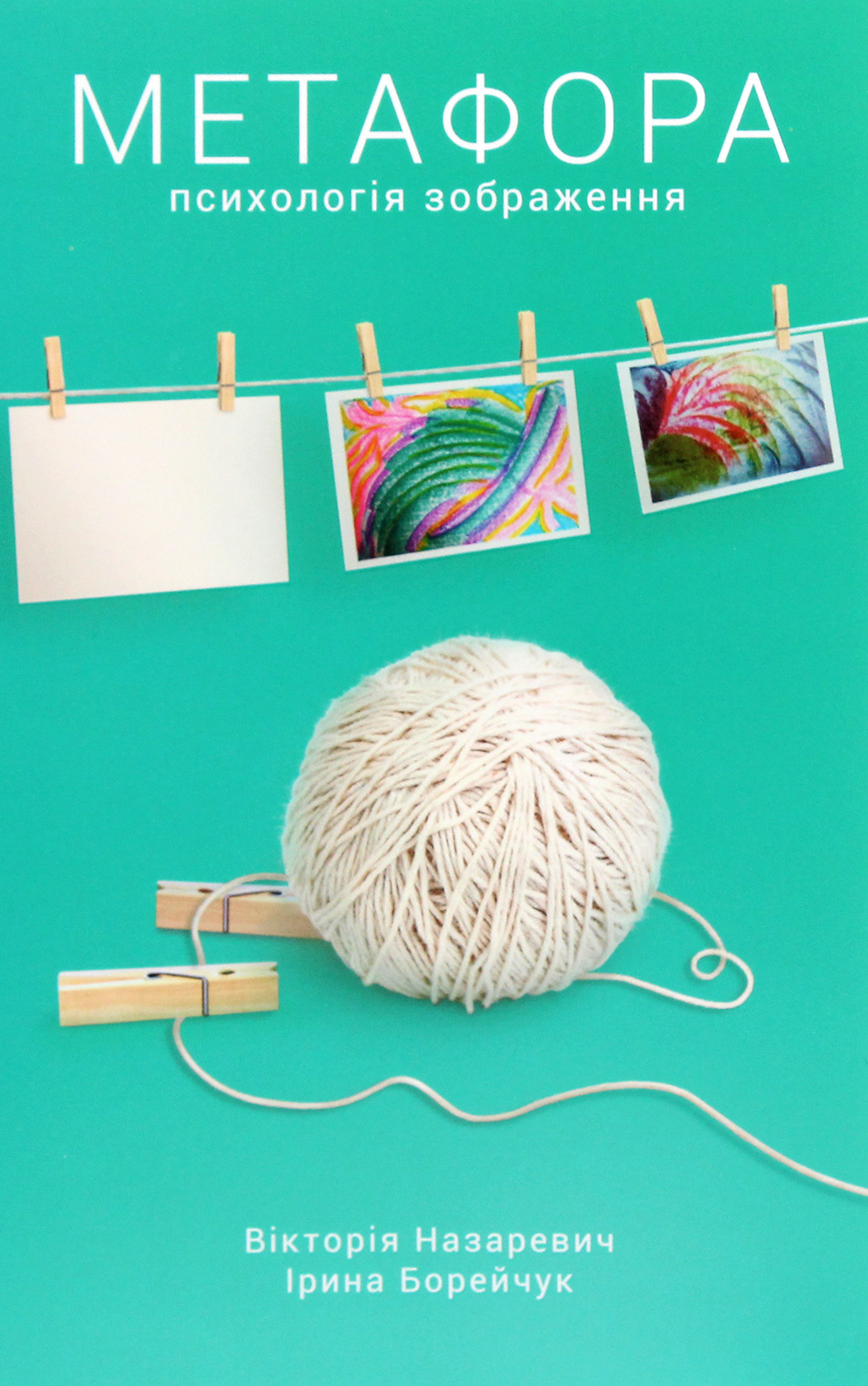 Метафора (психологія зображення)