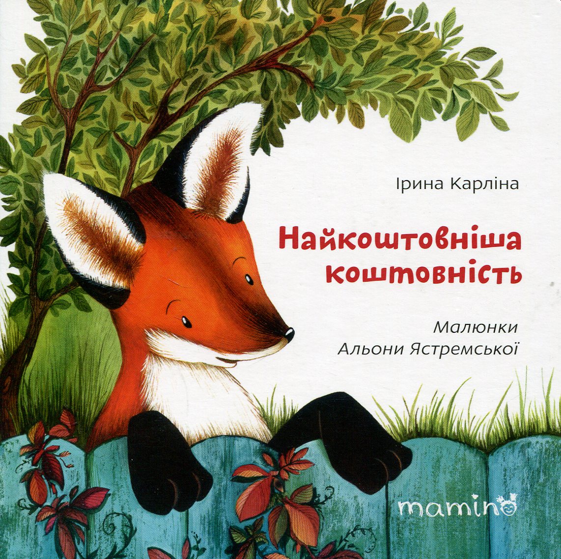 Найкоштовніша коштовність