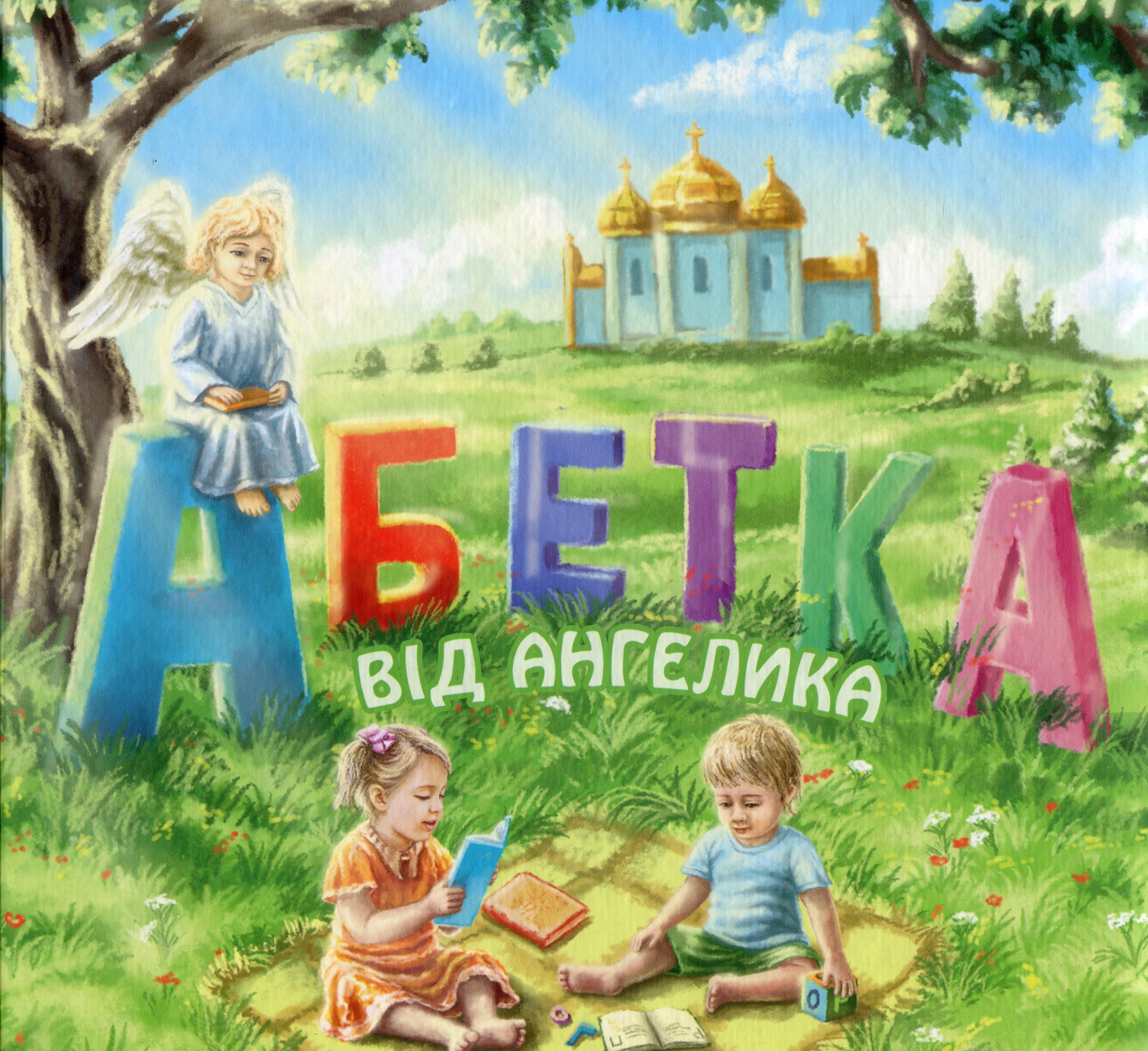 Абетка від ангелика