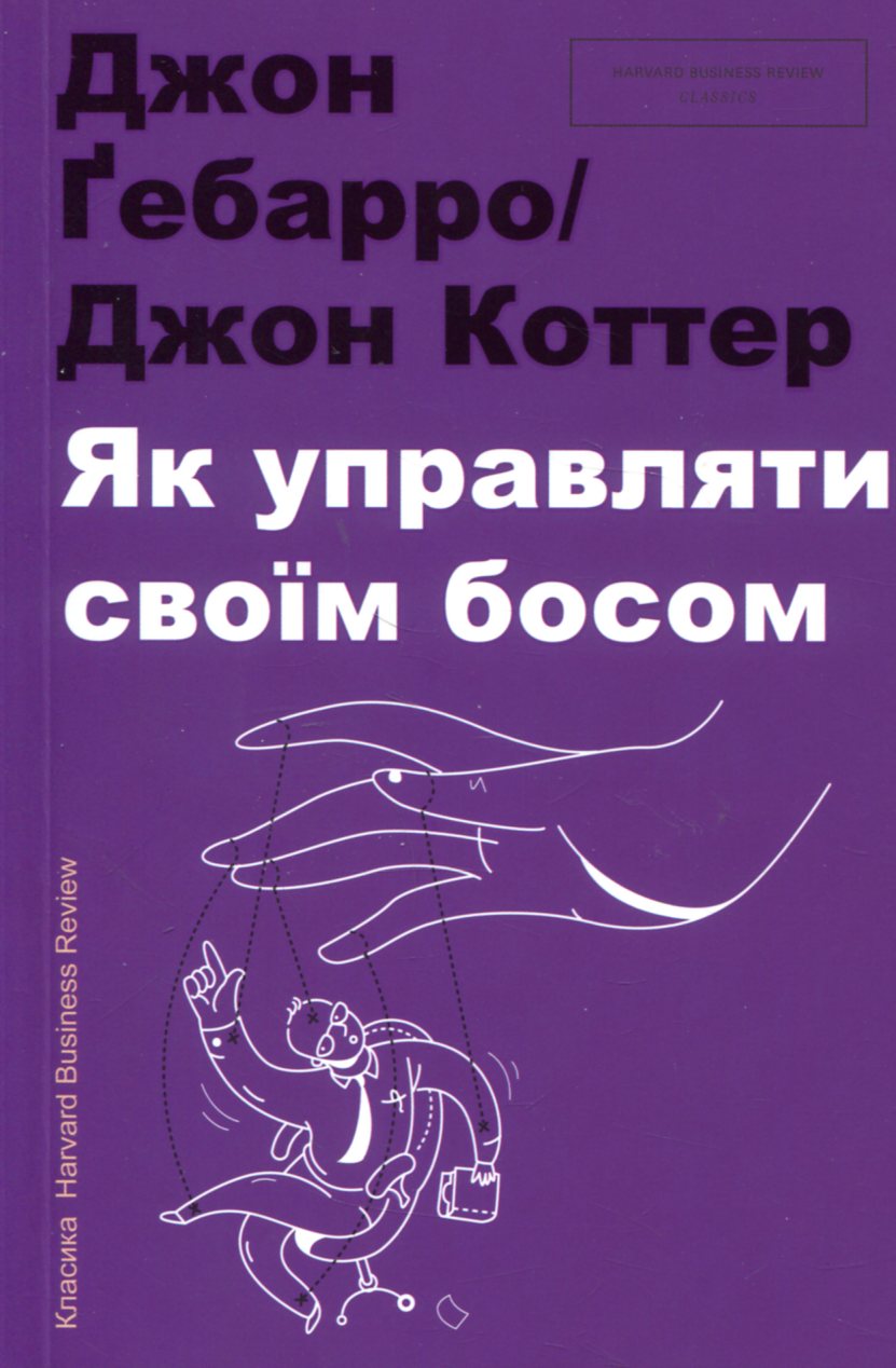 Як управляти своїм босом