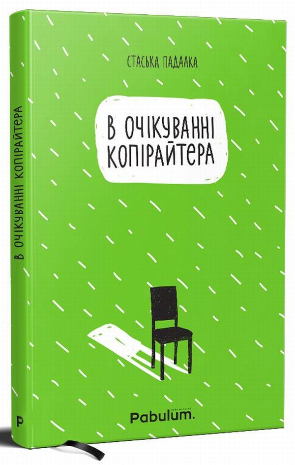 В очікуванні копірайтера