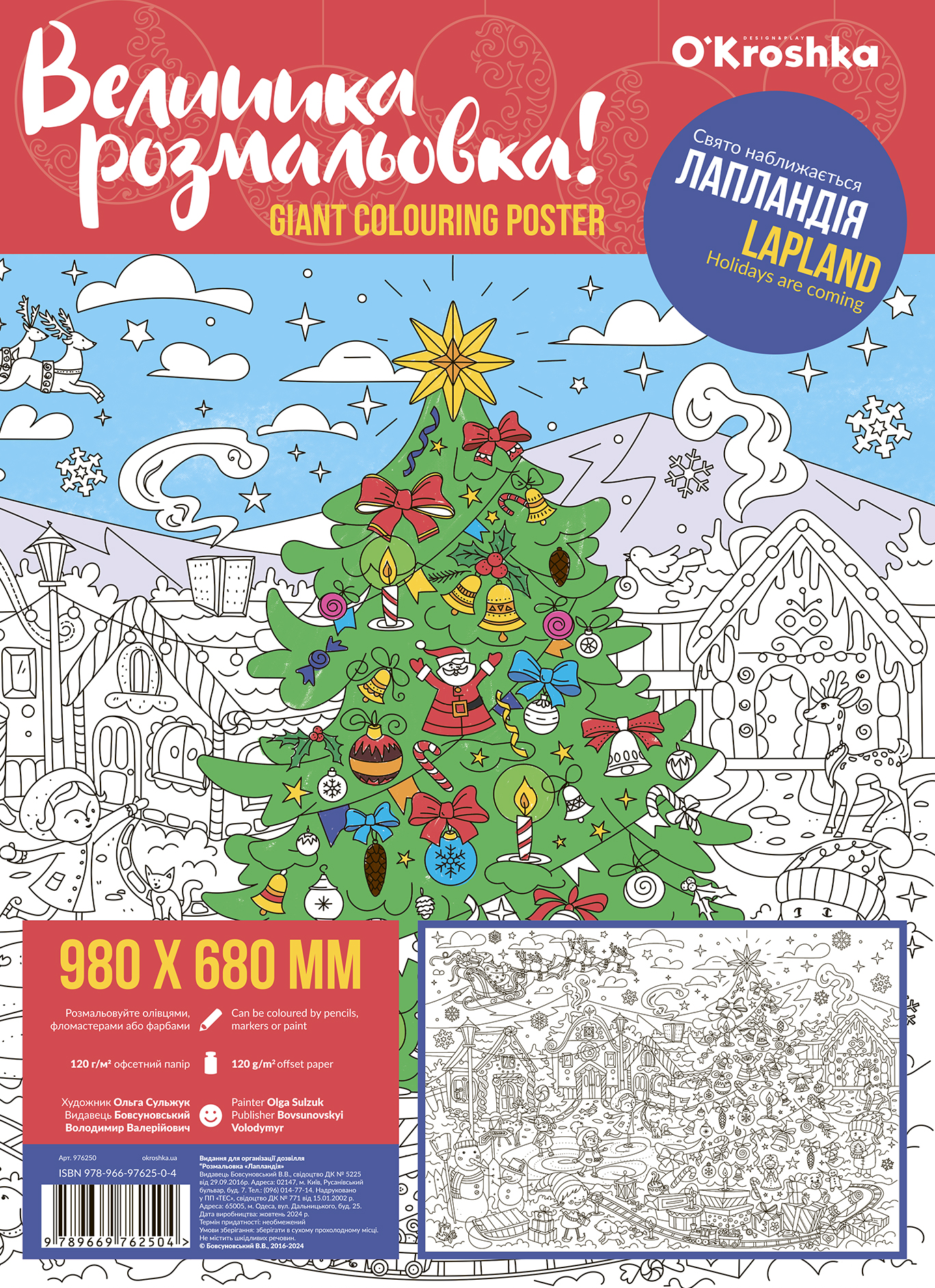 Лапландія. Велика розмальовка