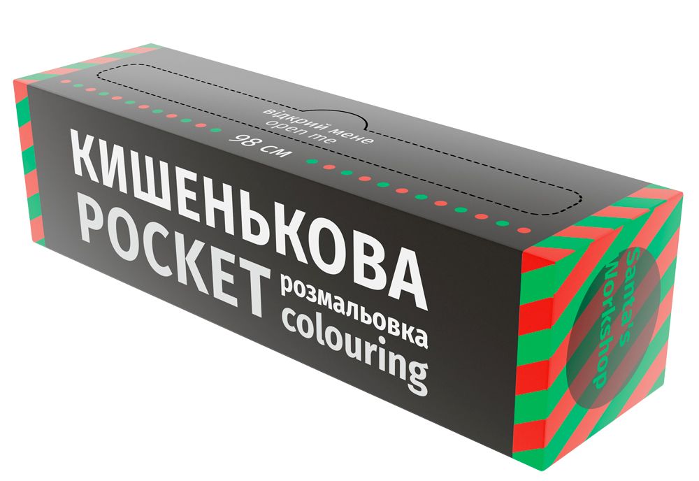 Майстерня Санти. Кишенькова розмальовка