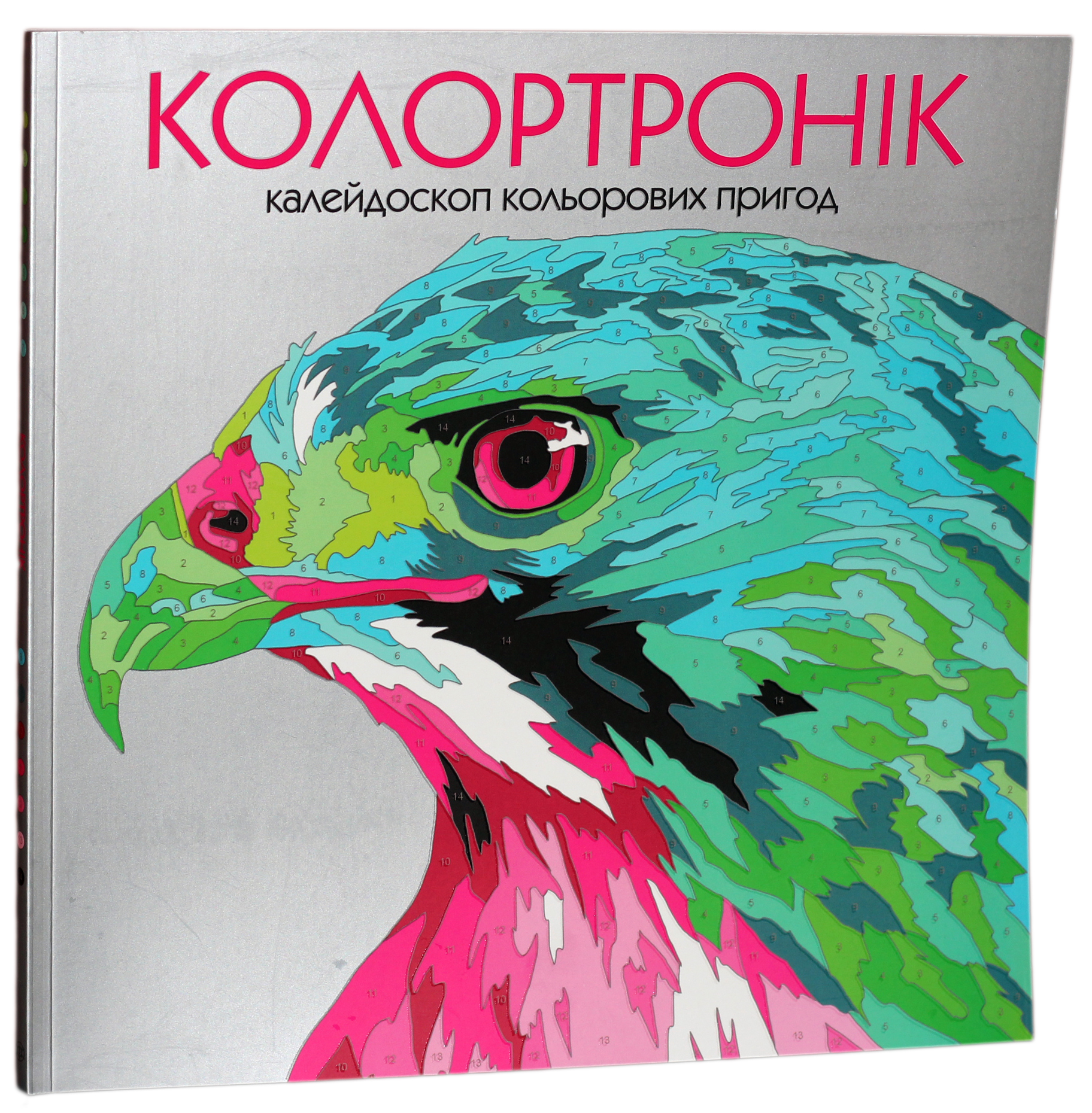 Колортронік. Калейдоскоп кольорових пригод