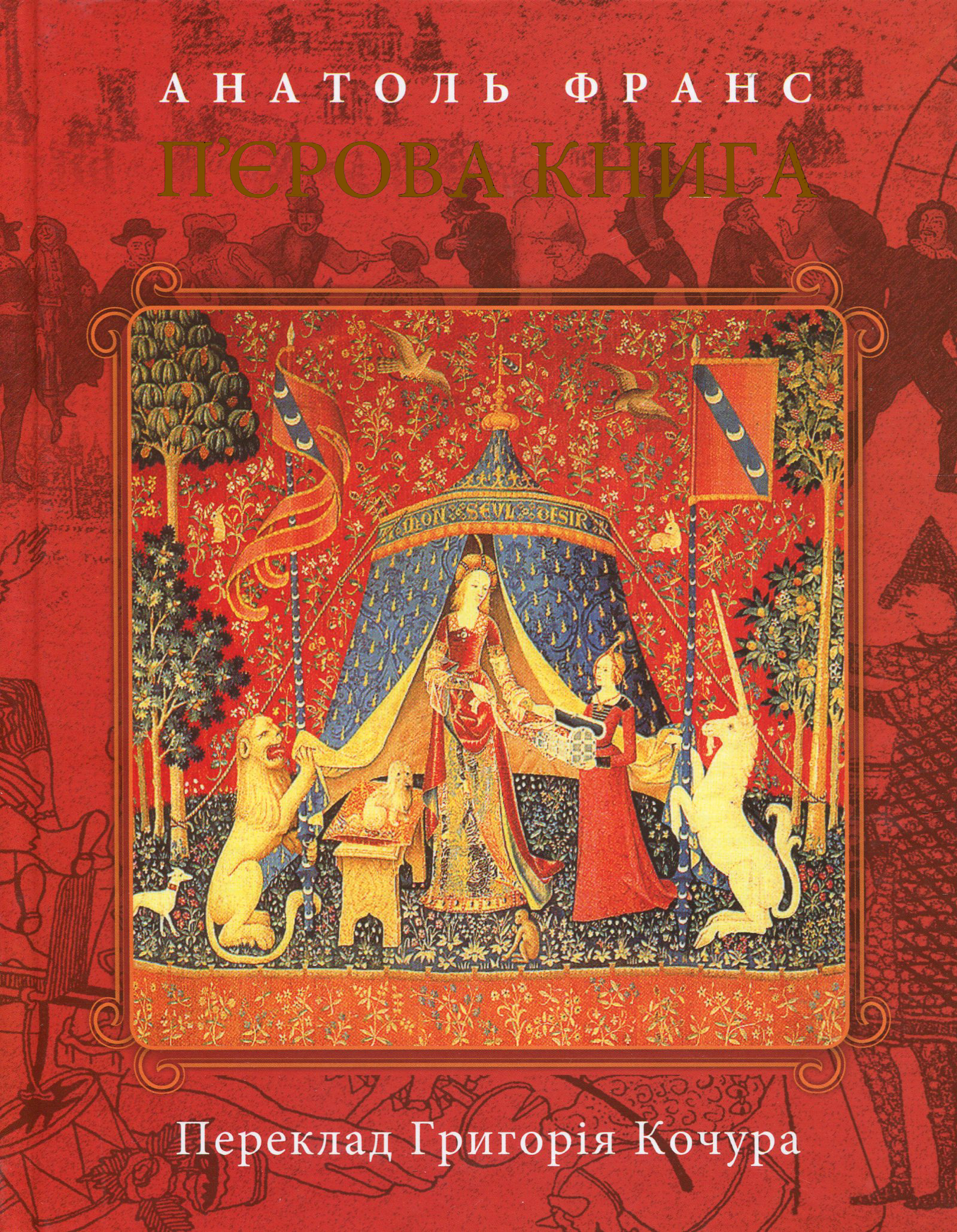 П'єрова книга. Том 1