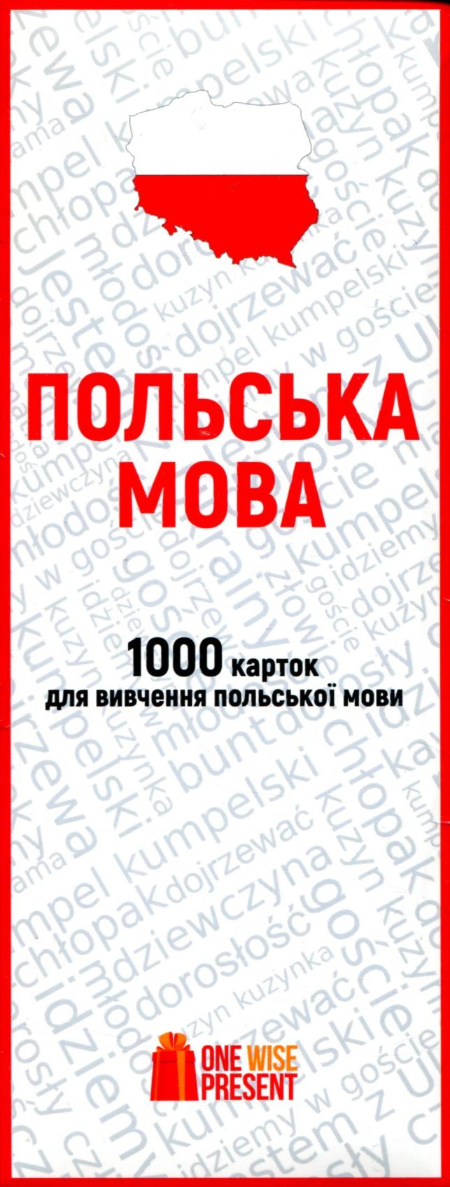 Картки для вивчення польських слів. Розмовна польська. Слова та фрази (500 флеш-карток)