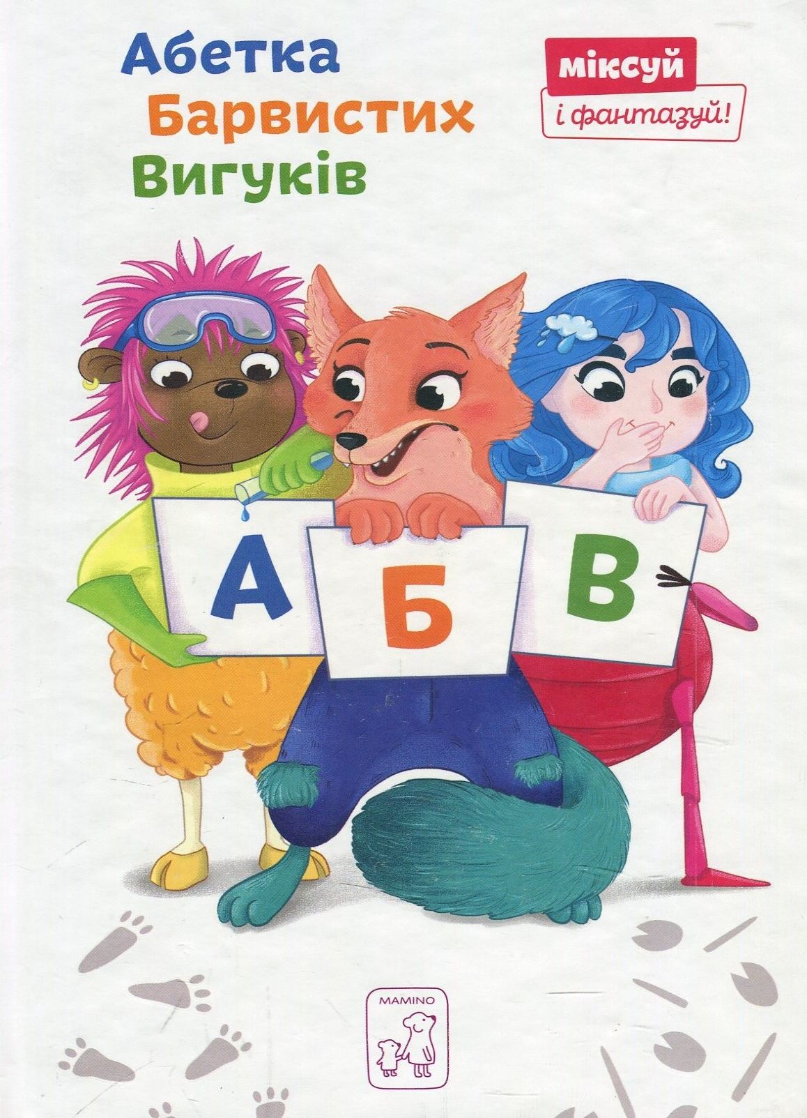 Абетка Барвистих Вигуків. Катерина
Перконос