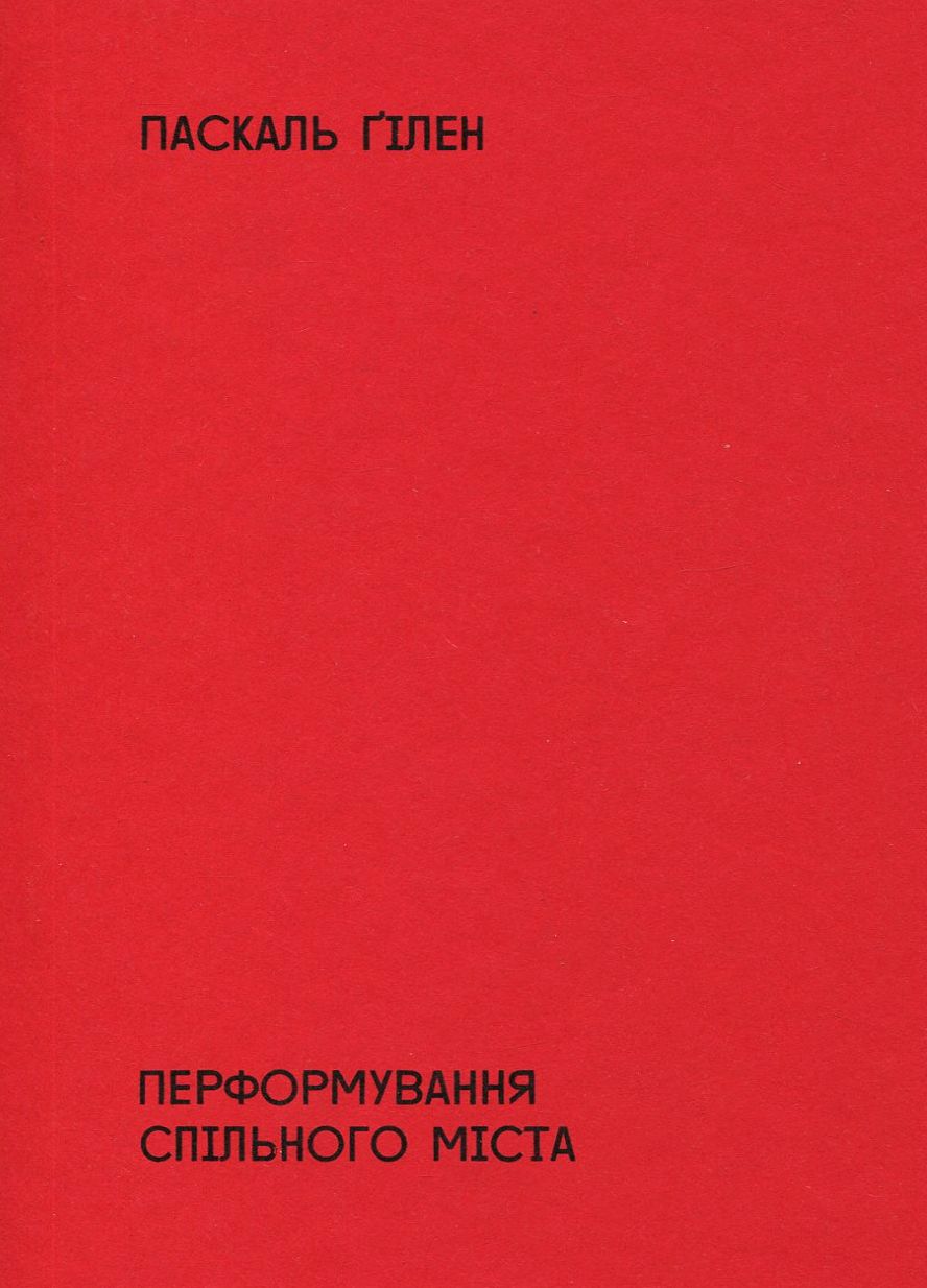 Перформування спільного міста. На перетині мистецтва, політики й громадського життя