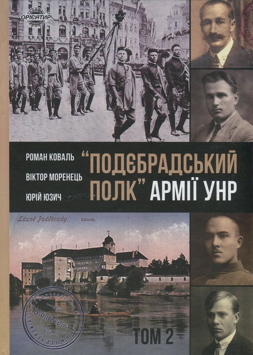 "Подєбрадський полк" Армії УНР. До історії Українських січових стрільців. Том 2