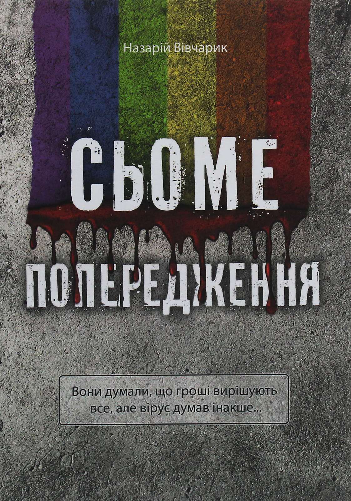Останні посмішки Іловайська