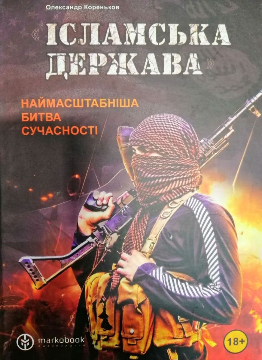 "Ісламська держава". Наймасштабніша битва сучасності