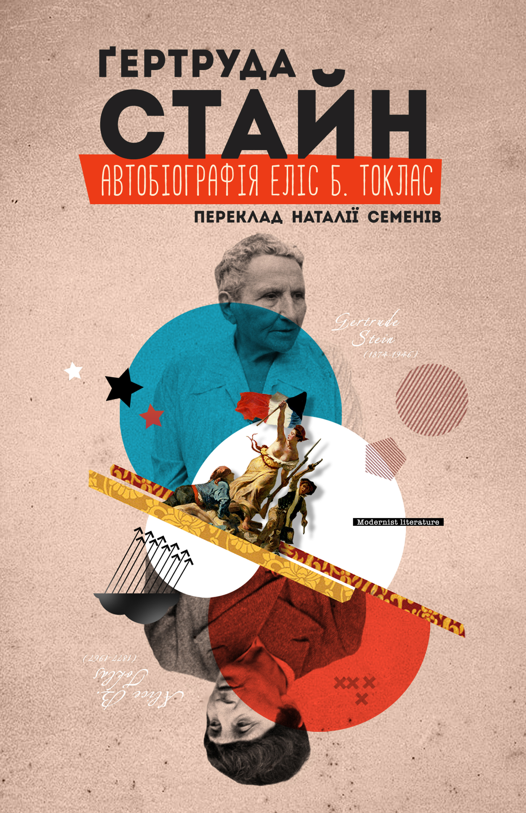 Автобіографія Еліс Б. Токлас