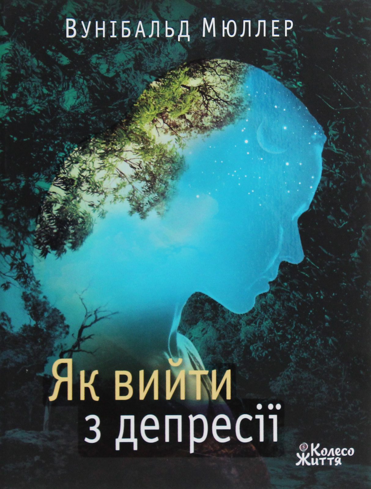 Як вийти з депресії: Хай живе серце твоє