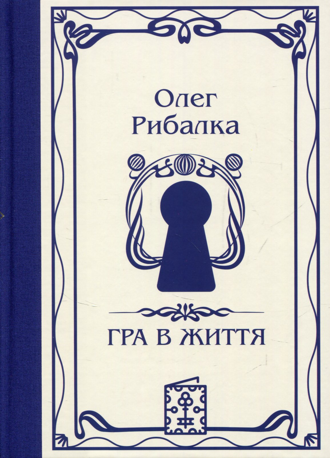 Гра в життя