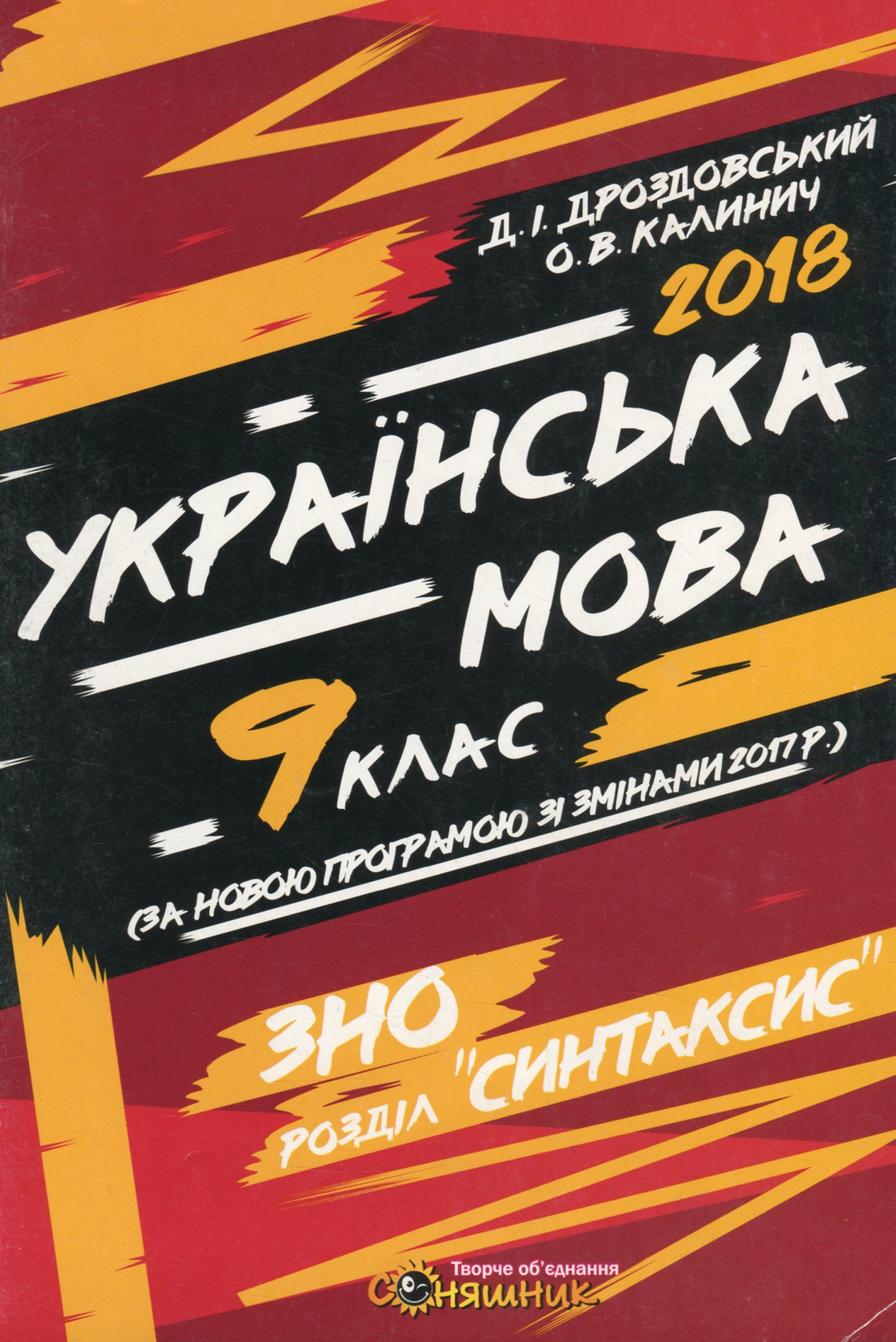 Зошит для контрольного оцінювання з української мови. 9 клас