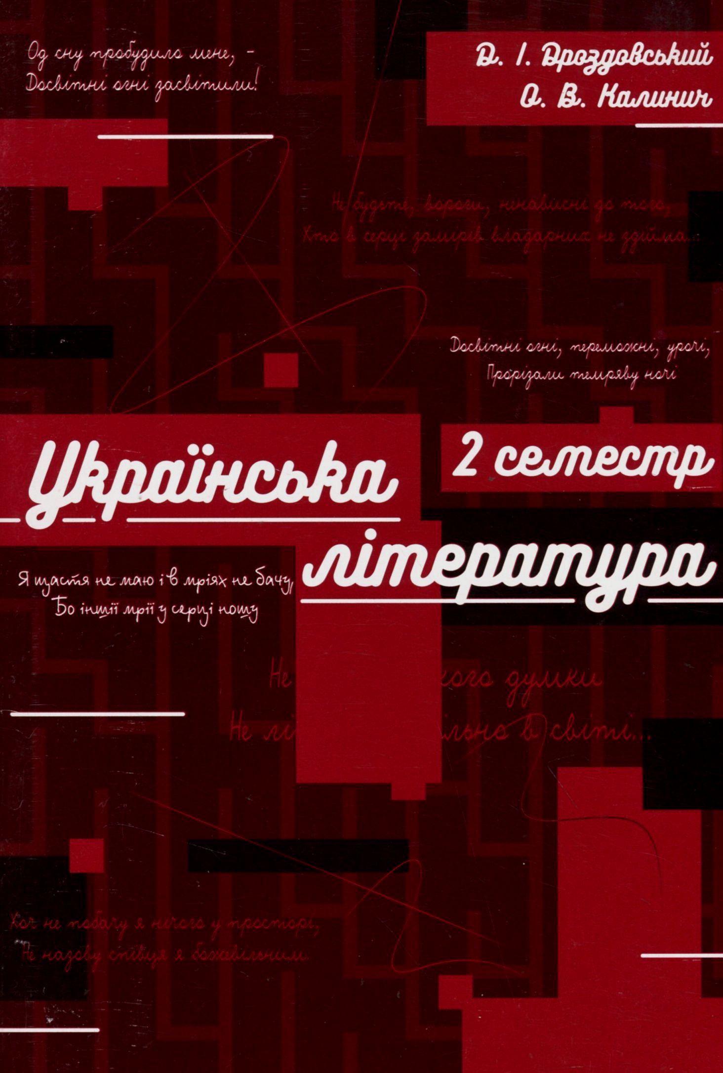 Зошит для підготовки до ЗНО нау роках української літератури. ІІ семестр. 10 клас