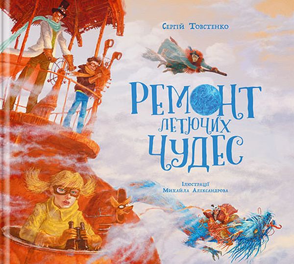 Ремонт летючих чудес