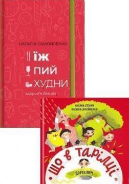 Комплект книг Наталі Самойленко