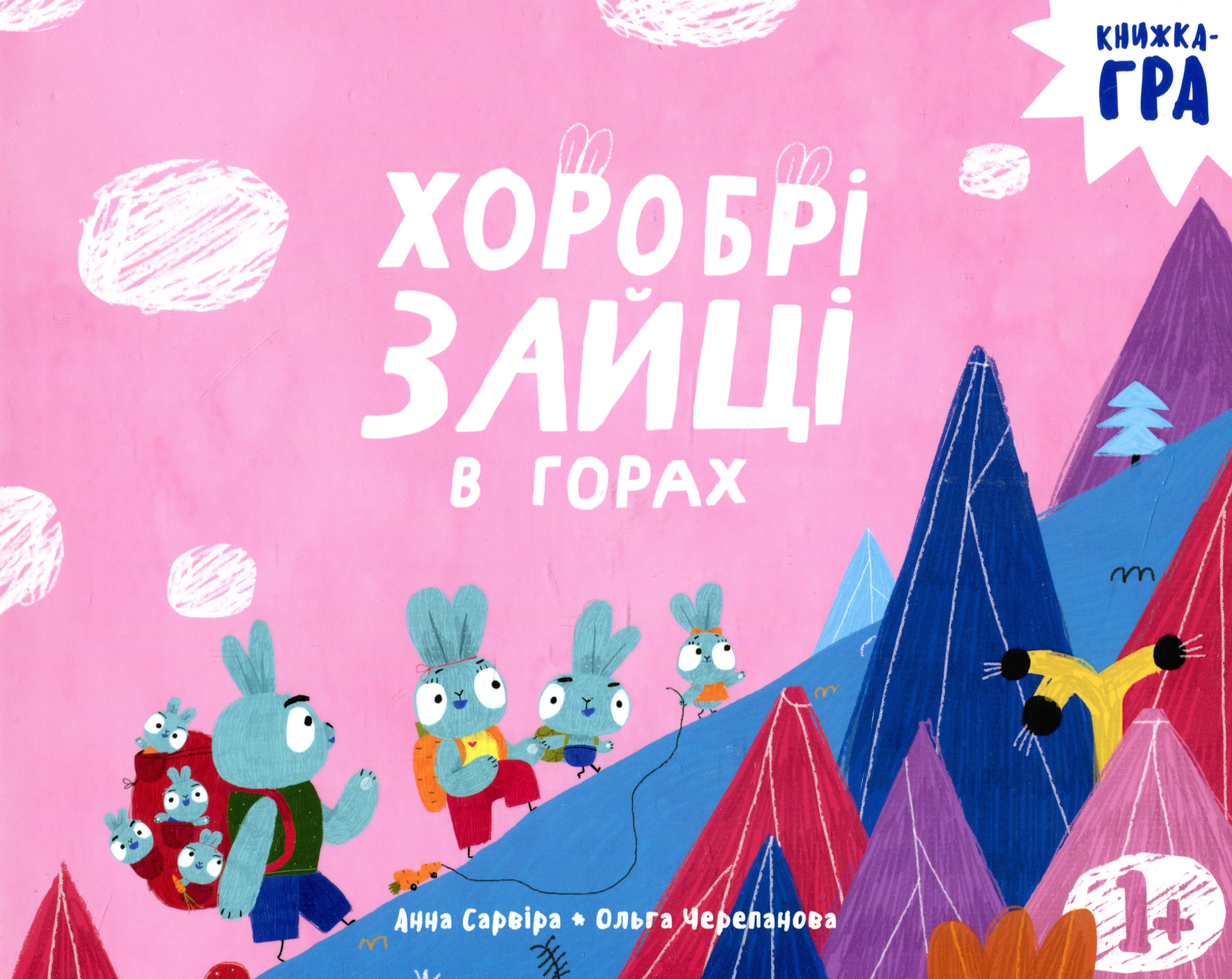 Хоробрі Зайці у Горах