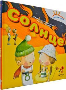 Сонце. Сонячна система