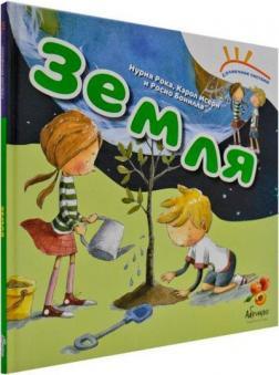 Земля. Сонячна система