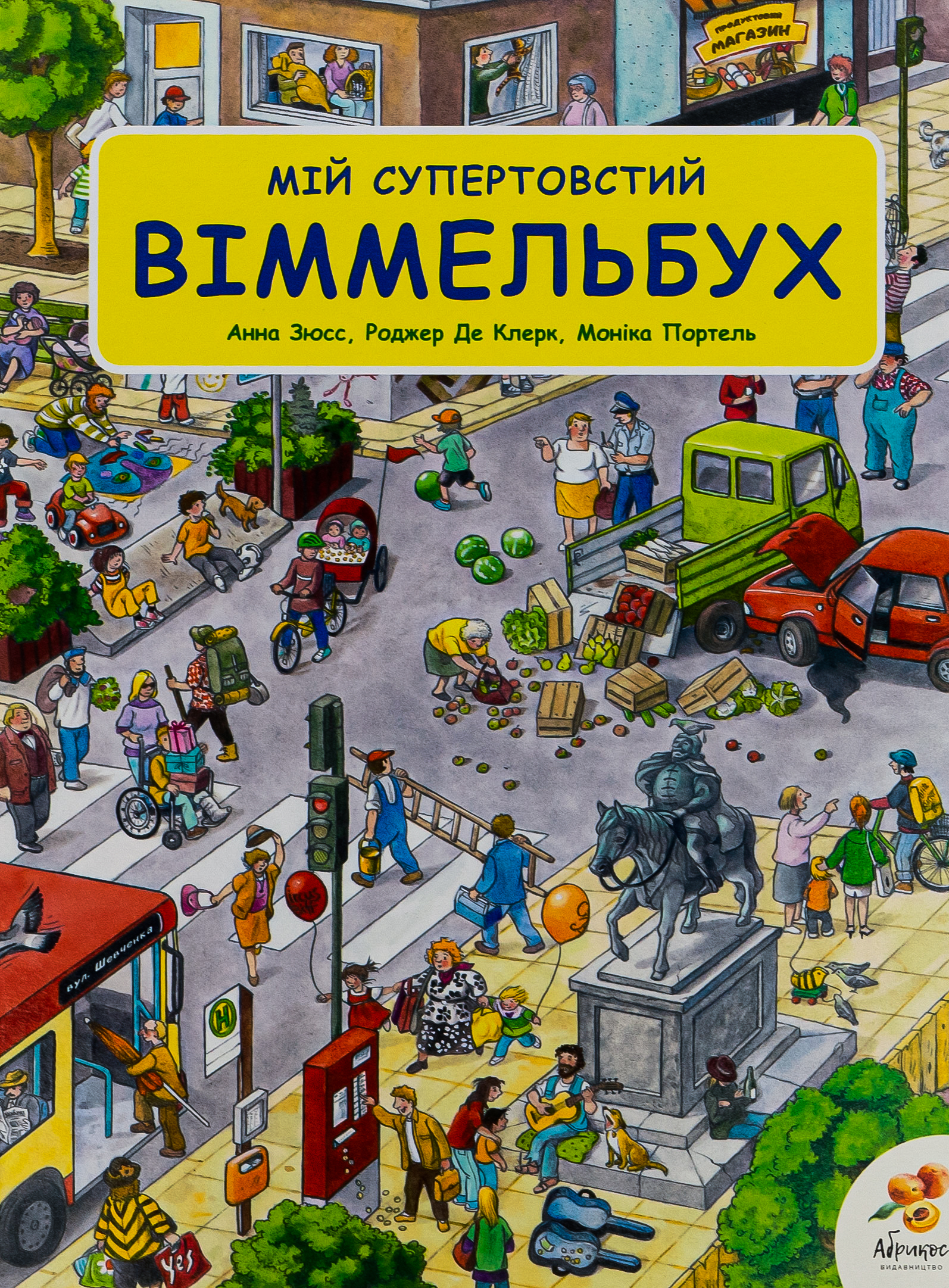 Мій супертовстий Віммельбух