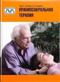 Краніосакральна терапія