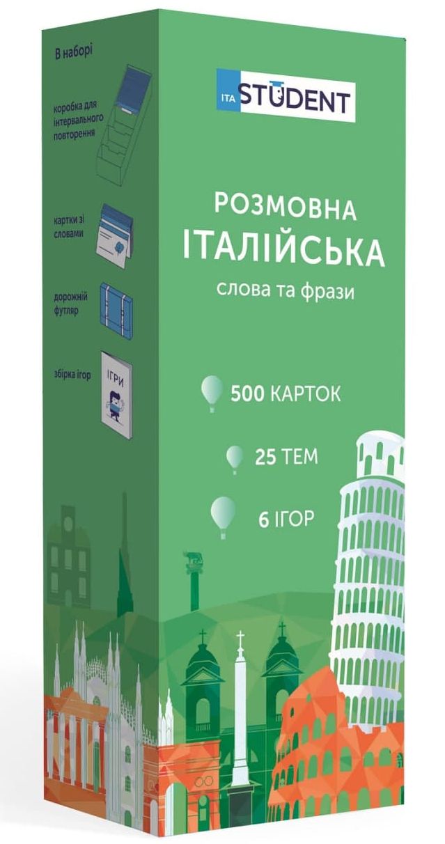 Картки для вивчення італійської мови. Розмовна італійська. 500 карток