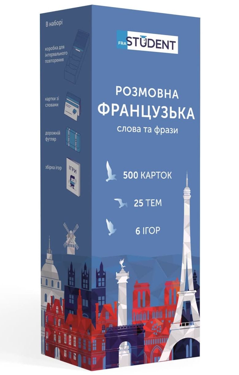 Картки для вивчення французської мови. Розмовна французська. 500 карток