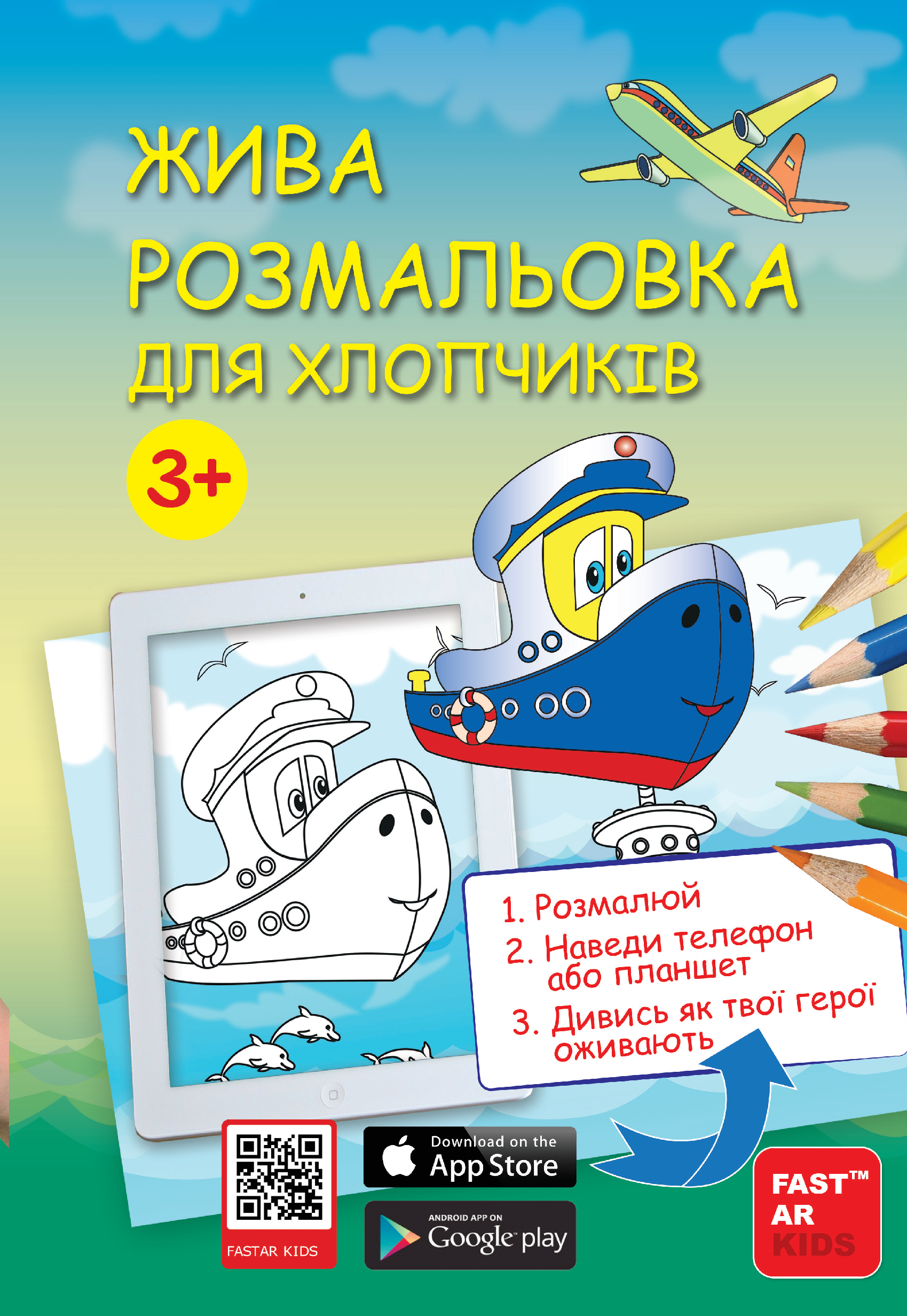 Зустрічі друзів. Розмальовка для хлопчиків