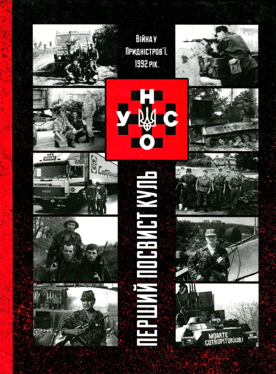УНСО. Перший посвист куль. Війна у Придністров'ї, 1992 рік